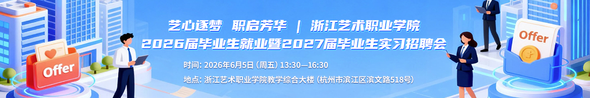26届毕业生招聘会